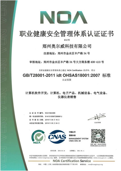 職業健康管理體系證書